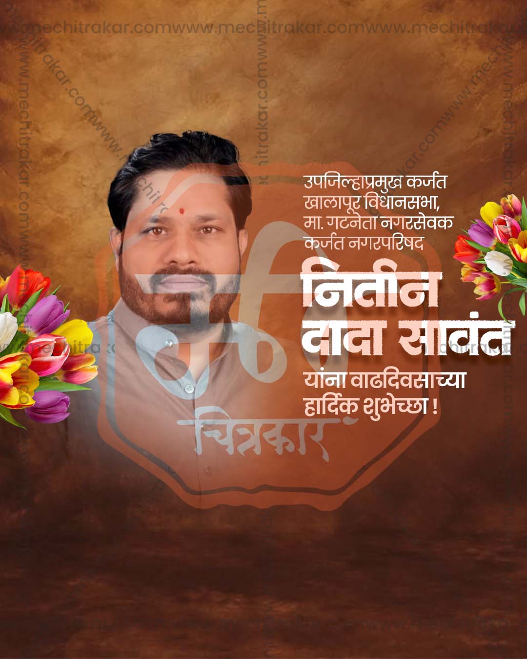 Nitin Dada Sawant Birthday poster design editable PSD file for print media and flex printing shops
