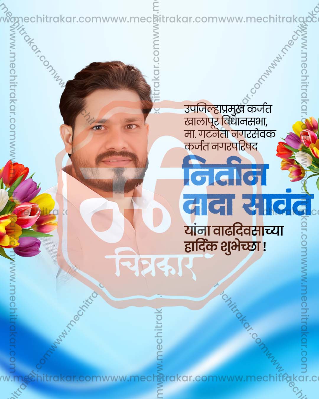 Nitin Dada Sawant Birthday campaign social media graphics PSD template for digital agencies