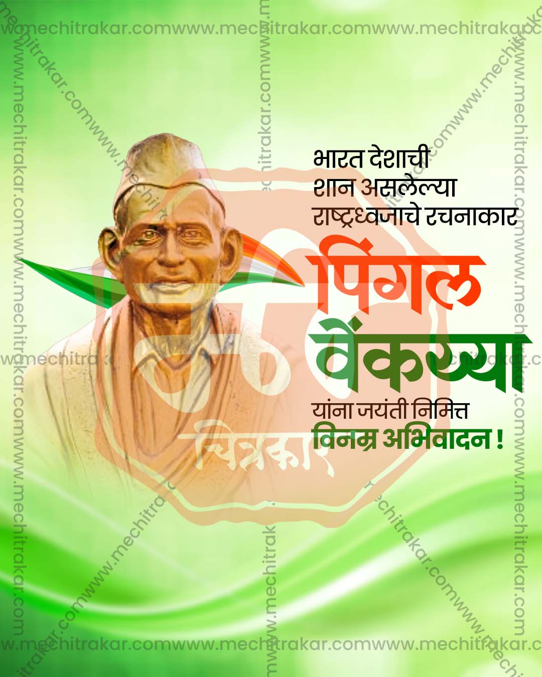 Minimalist editable PSD template for Pingali Venkayya Jayanti social media post