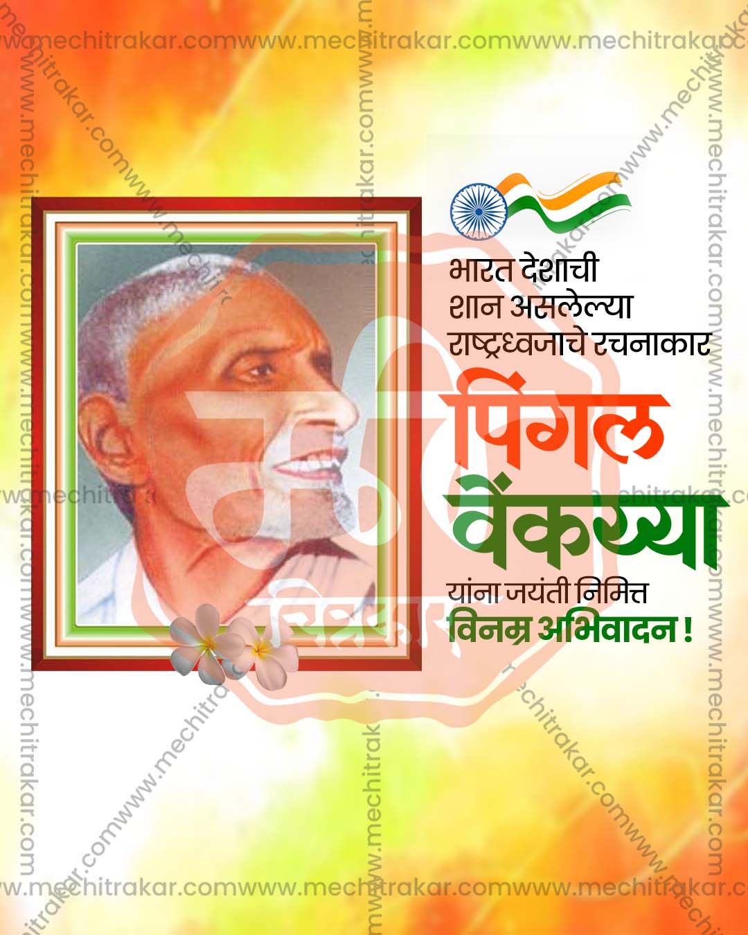 Bold tricolor editable PSD template for Pingali Venkayya Jayanti social media post