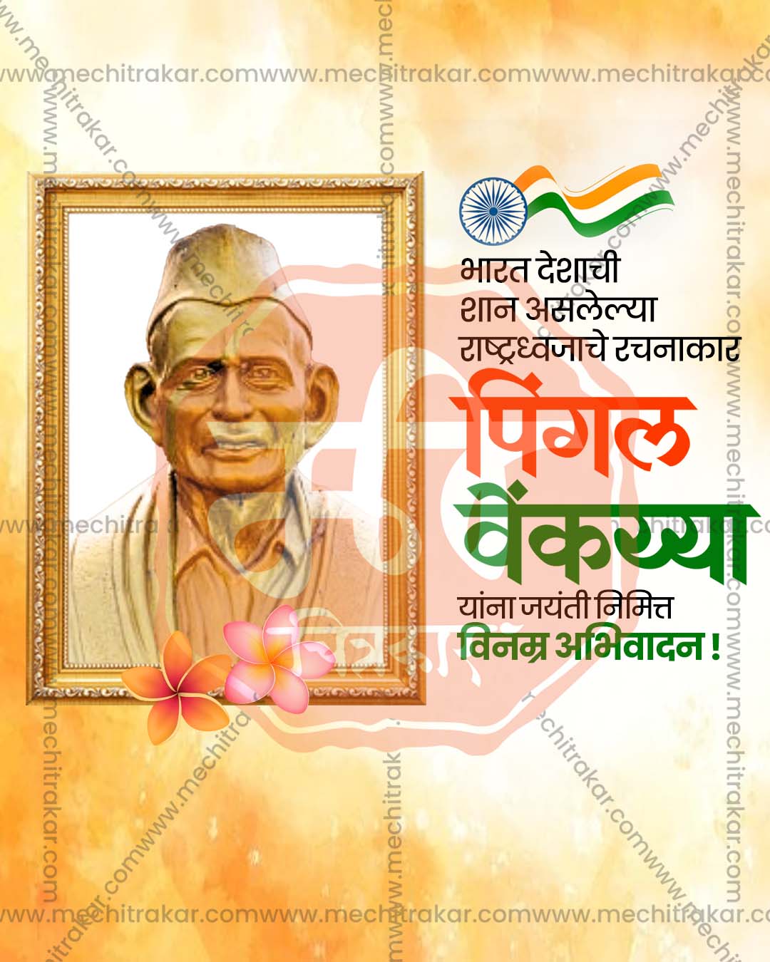 Elegant heritage inspired editable PSD template for Pingali Venkayya Jayanti social media post