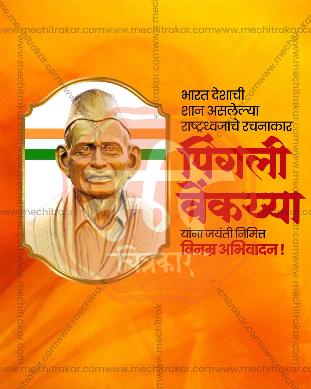 Creative illustrated editable PSD template for Pingali Venkayya Jayanti social media post