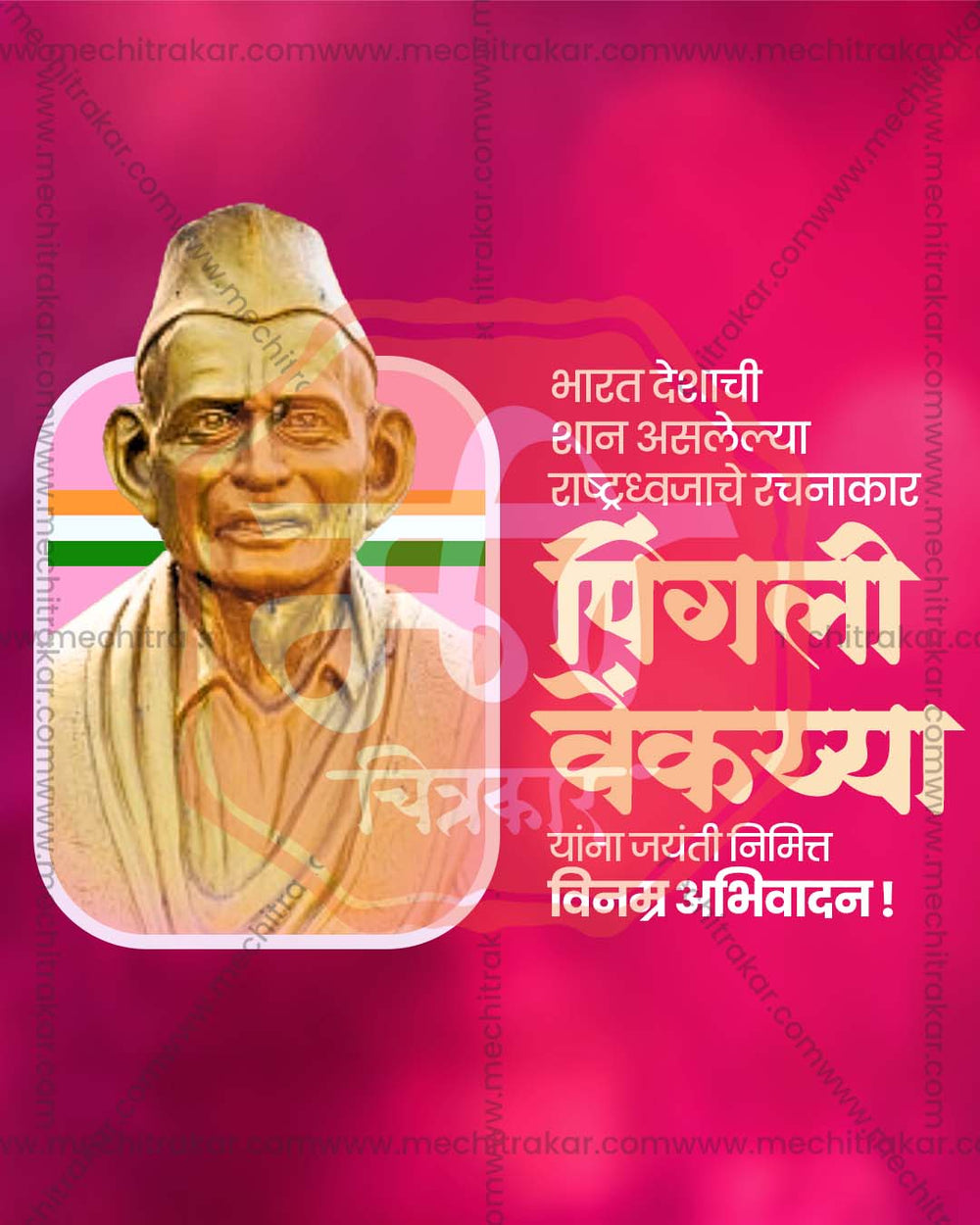 Corporate formal editable PSD template for Pingali Venkayya Jayanti social media post