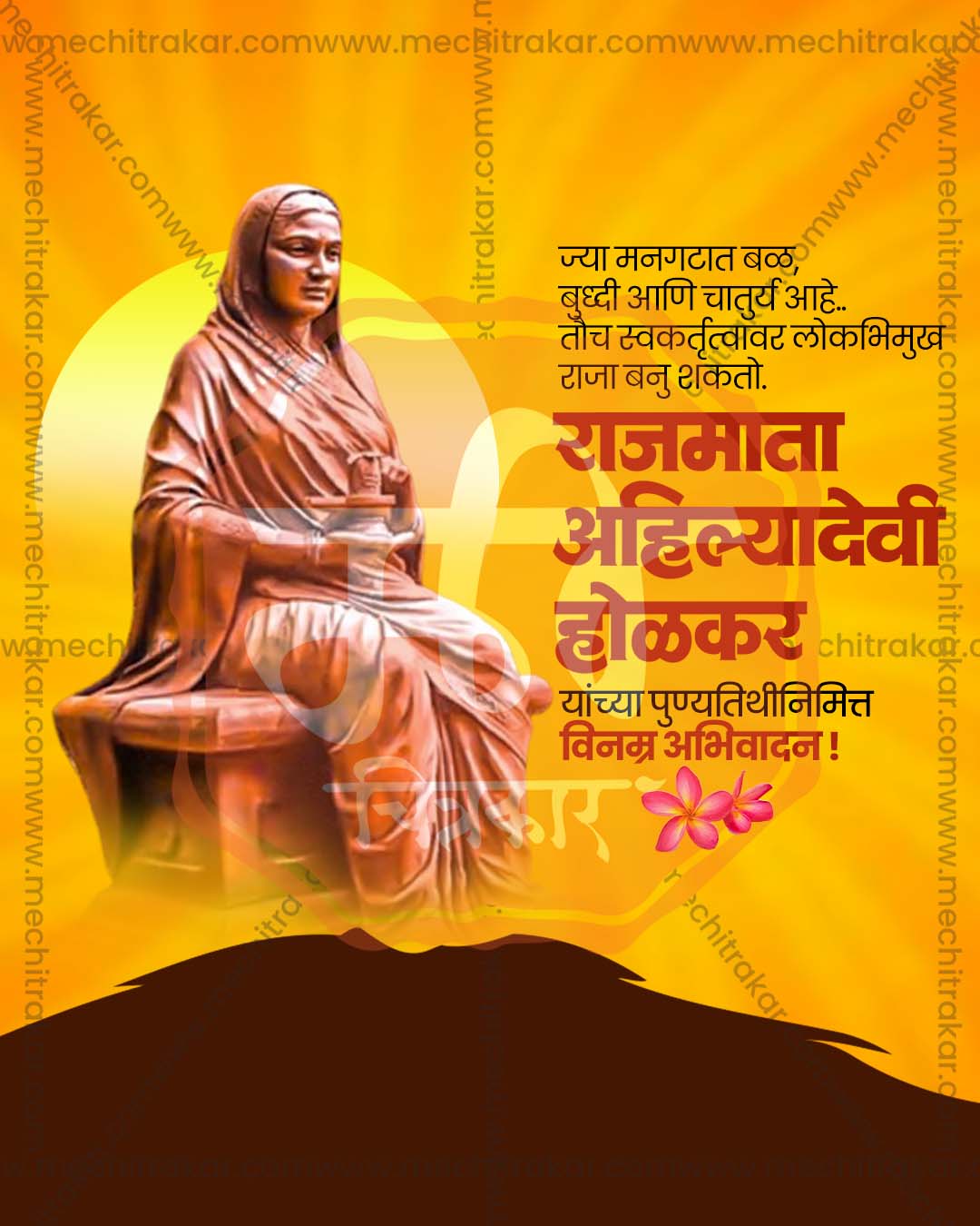 Punyashlok Ahilyabai Holkar Punyatithi poster design editable PSD file for print media and flex printing shops