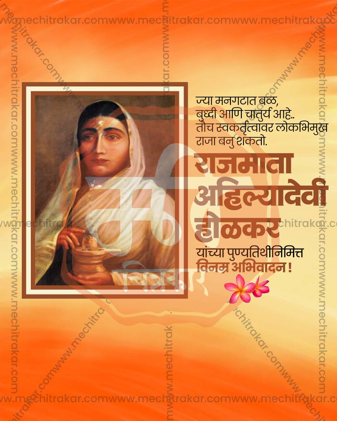 Punyashlok Ahilyabai Holkar Punyatithi campaign post PSD design template for social media agencies