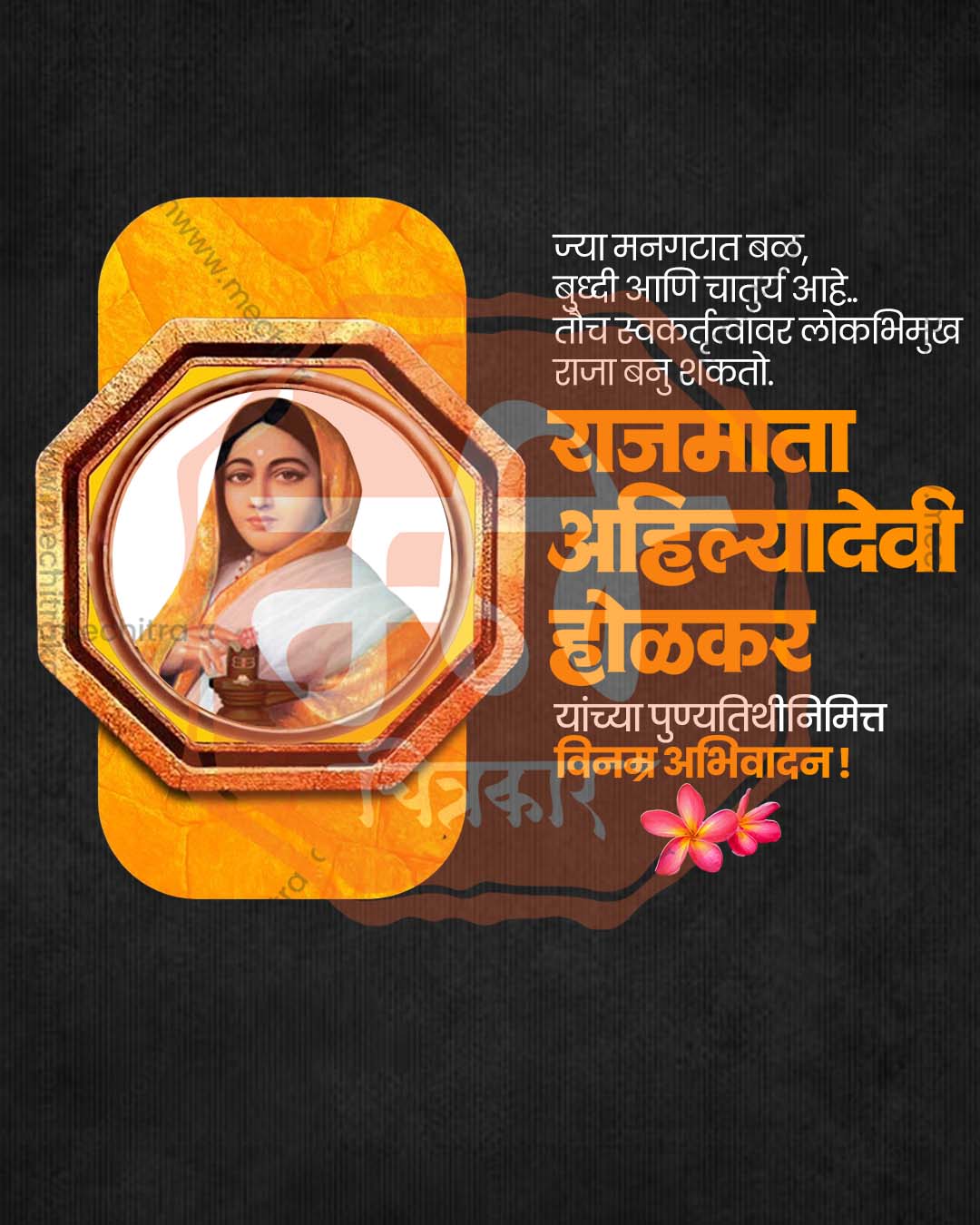 Rajmata Ahilyabai Holkar historic tribute banner PSD template for commercial agency use
