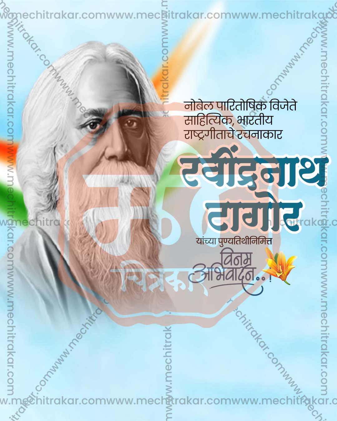 Minimalist editable PSD template for Ravindranath Tagore Punyatithi social media post