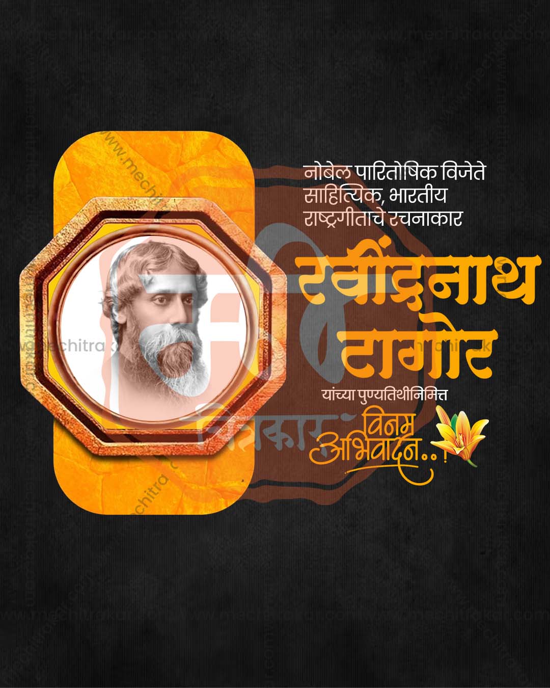 Corporate formal editable PSD template for Ravindranath Tagore Punyatithi social media post