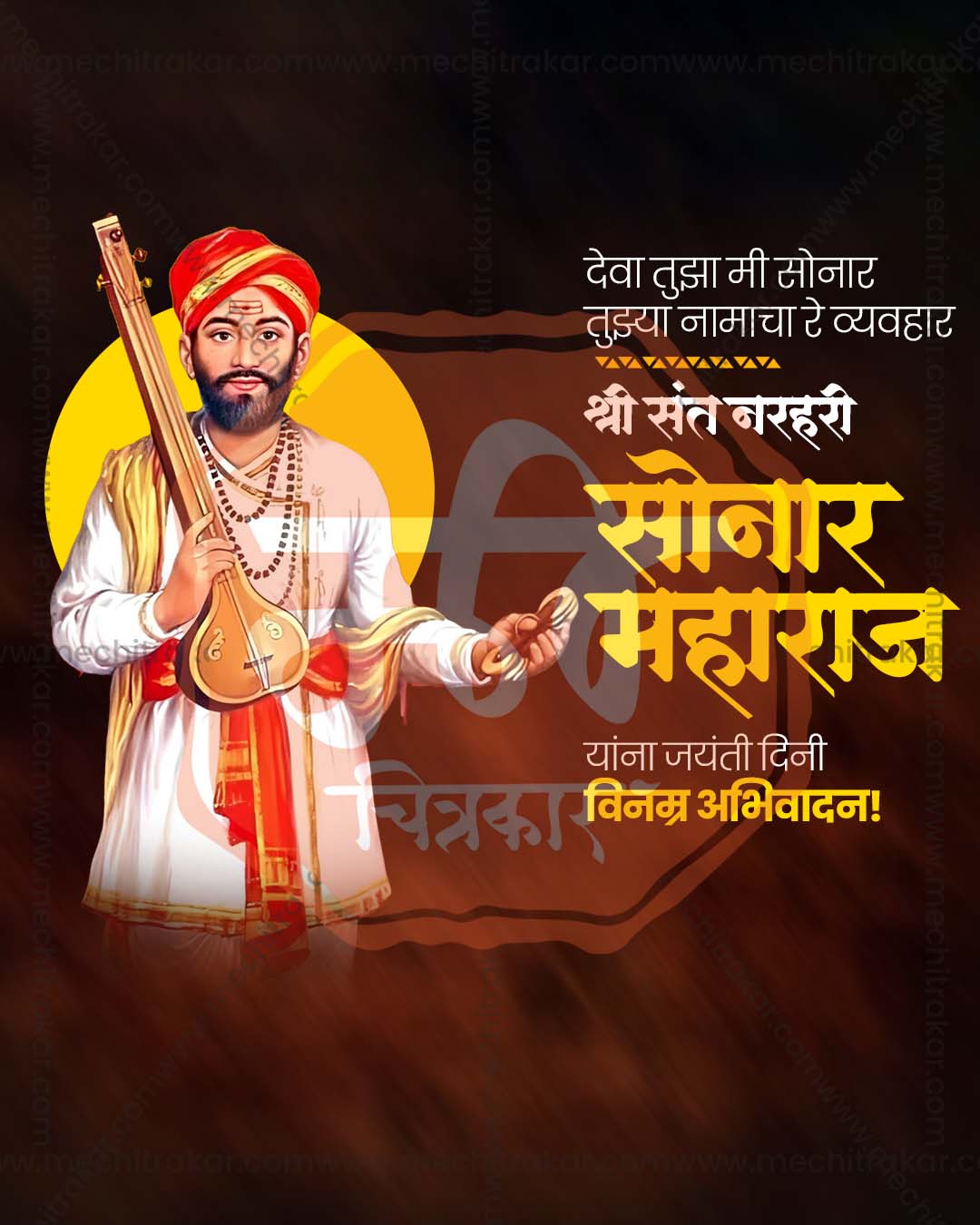 Elegant spiritual editable PSD template for Sant Narhari Sonar Jayanti social media post
