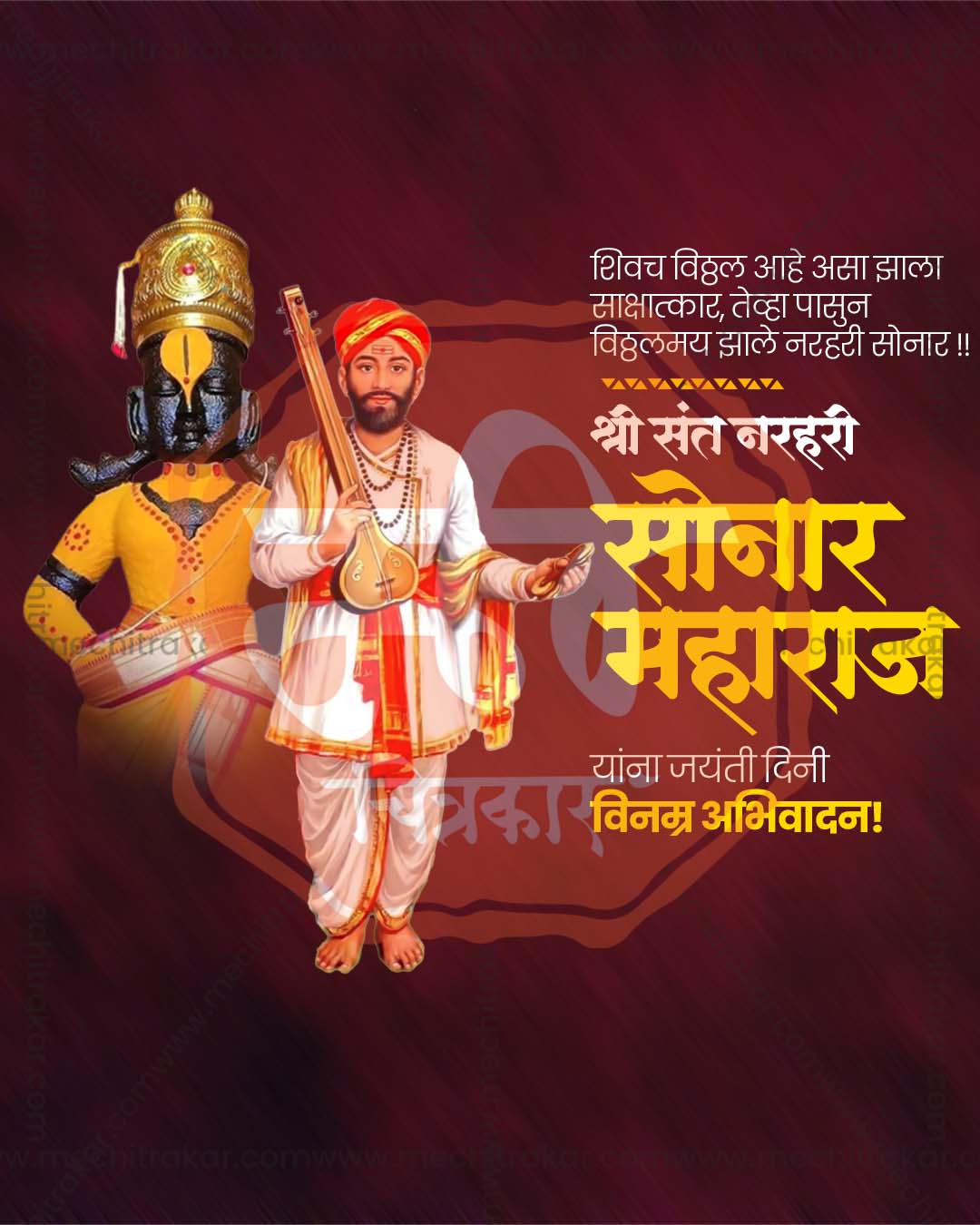 Creative illustrated editable PSD template for Sant Narhari Sonar Jayanti social media post
