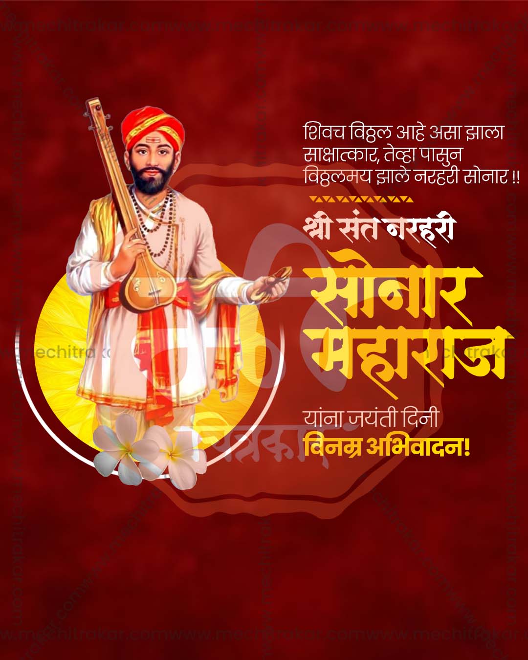 Elegant spiritual editable PSD template for Sant Narhari Sonar Jayanti social media post
