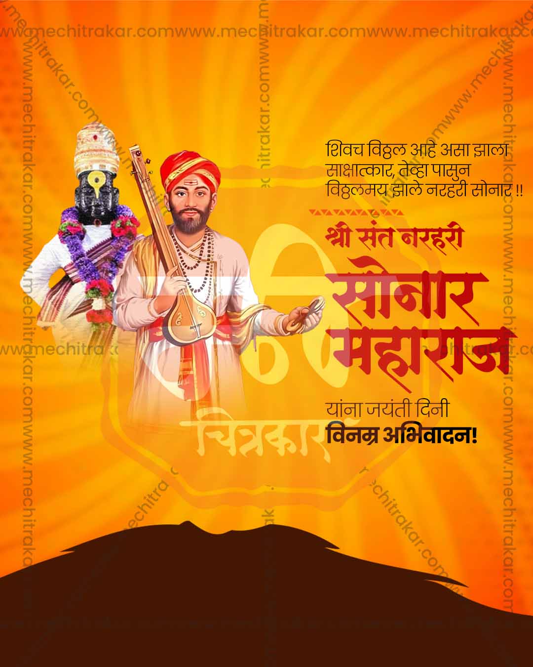 Minimalist editable PSD template for Sant Narhari Sonar Jayanti social media post
