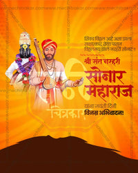 Minimalist editable PSD template for Sant Narhari Sonar Jayanti social media post
