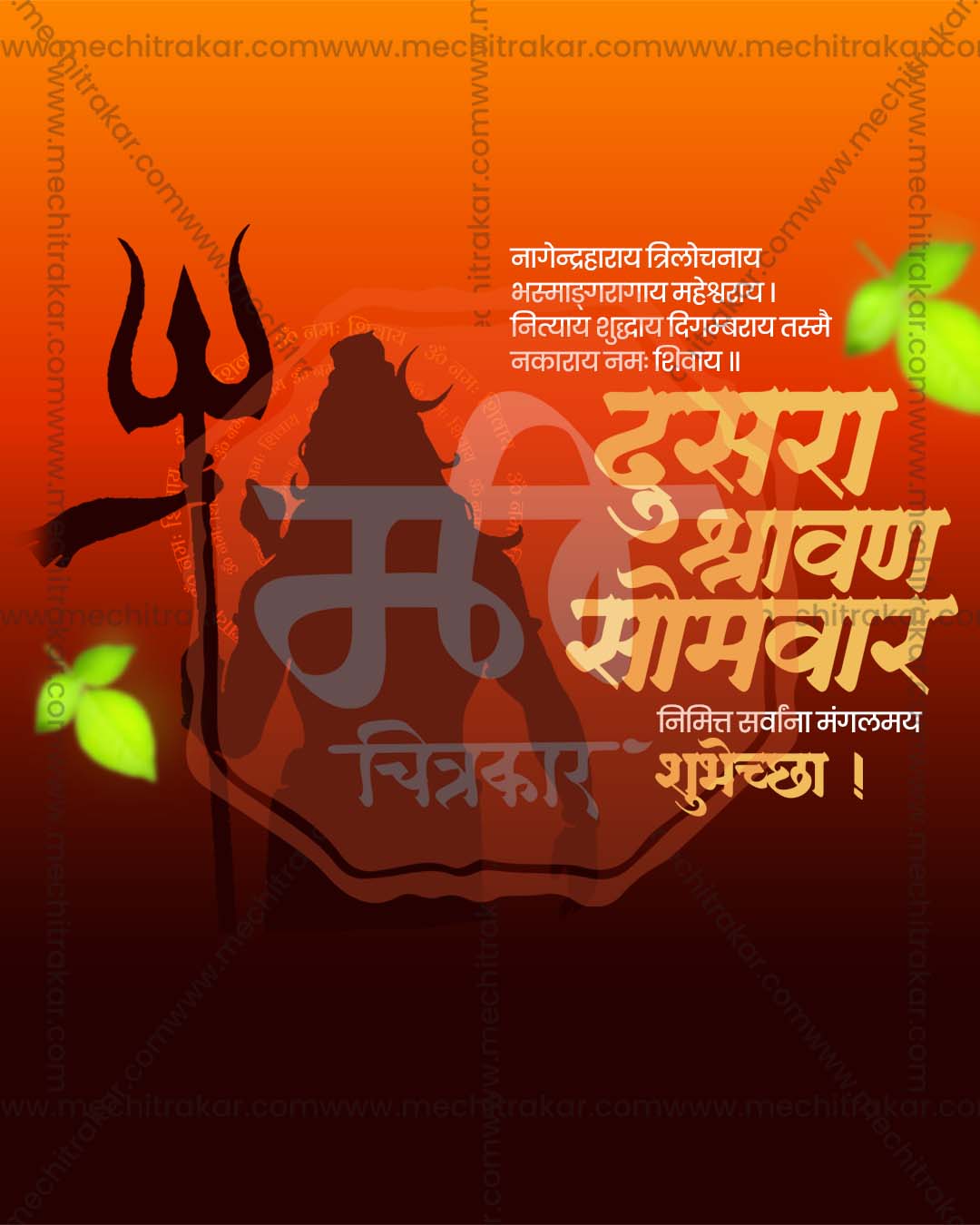 Shravan Mahina Dusara Somwar social media banner editable PSD template design for agency marketing campaigns
