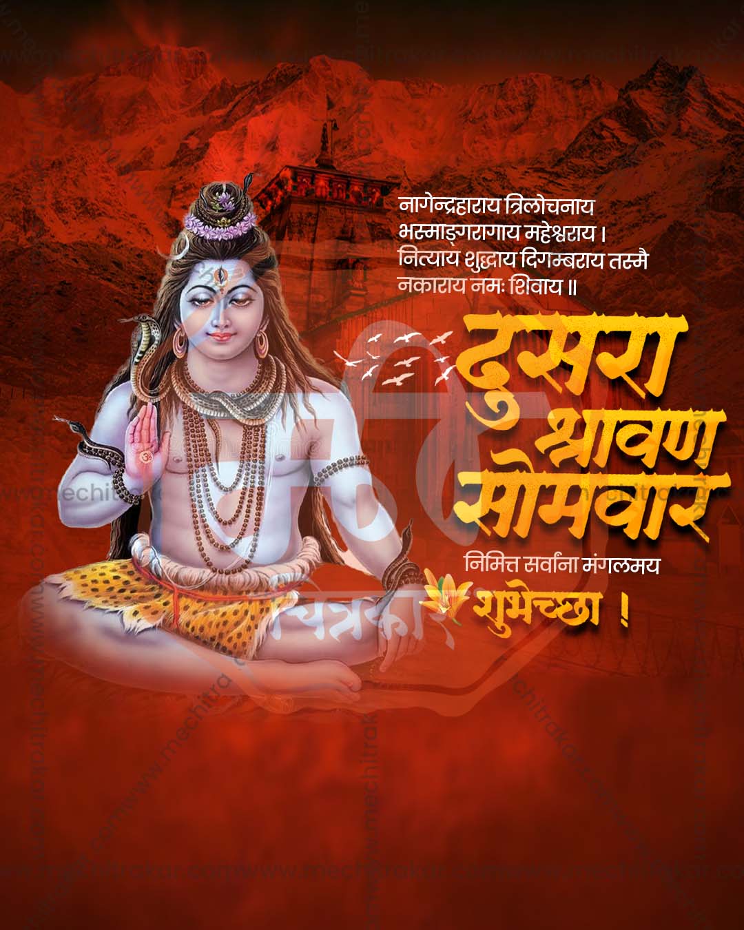 Shravan Mahina Dusara Somwar poster design editable PSD file for print media and flex printing shops