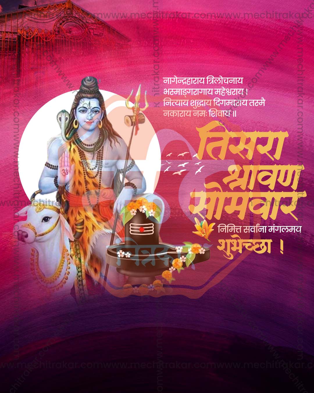 Shravan Mahinyatil Tisra Somwar poster design editable PSD file for print media and flex printing shops