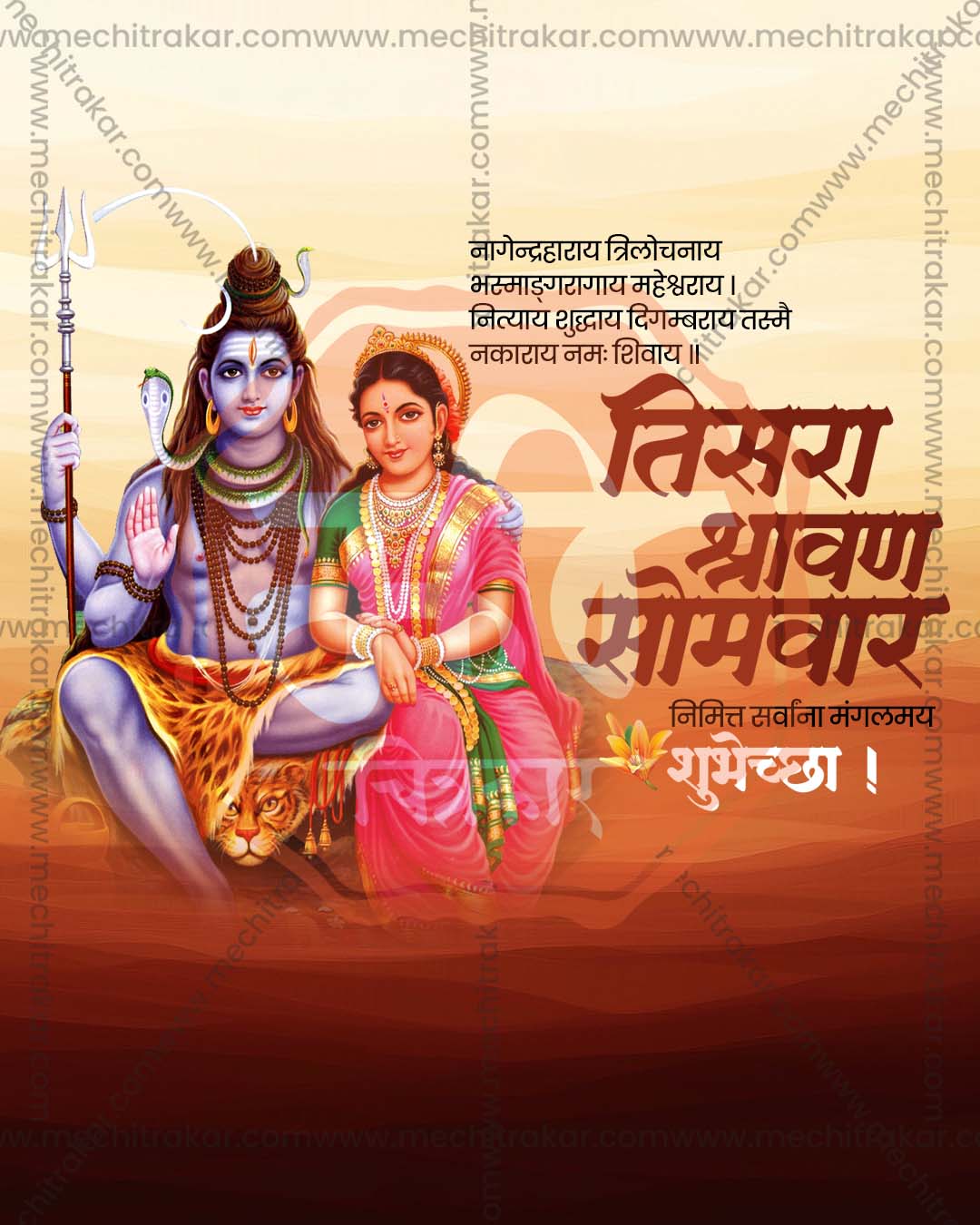 Shravan Mahinyatil Tisra Somwar devotional wish social post PSD design template for agencies