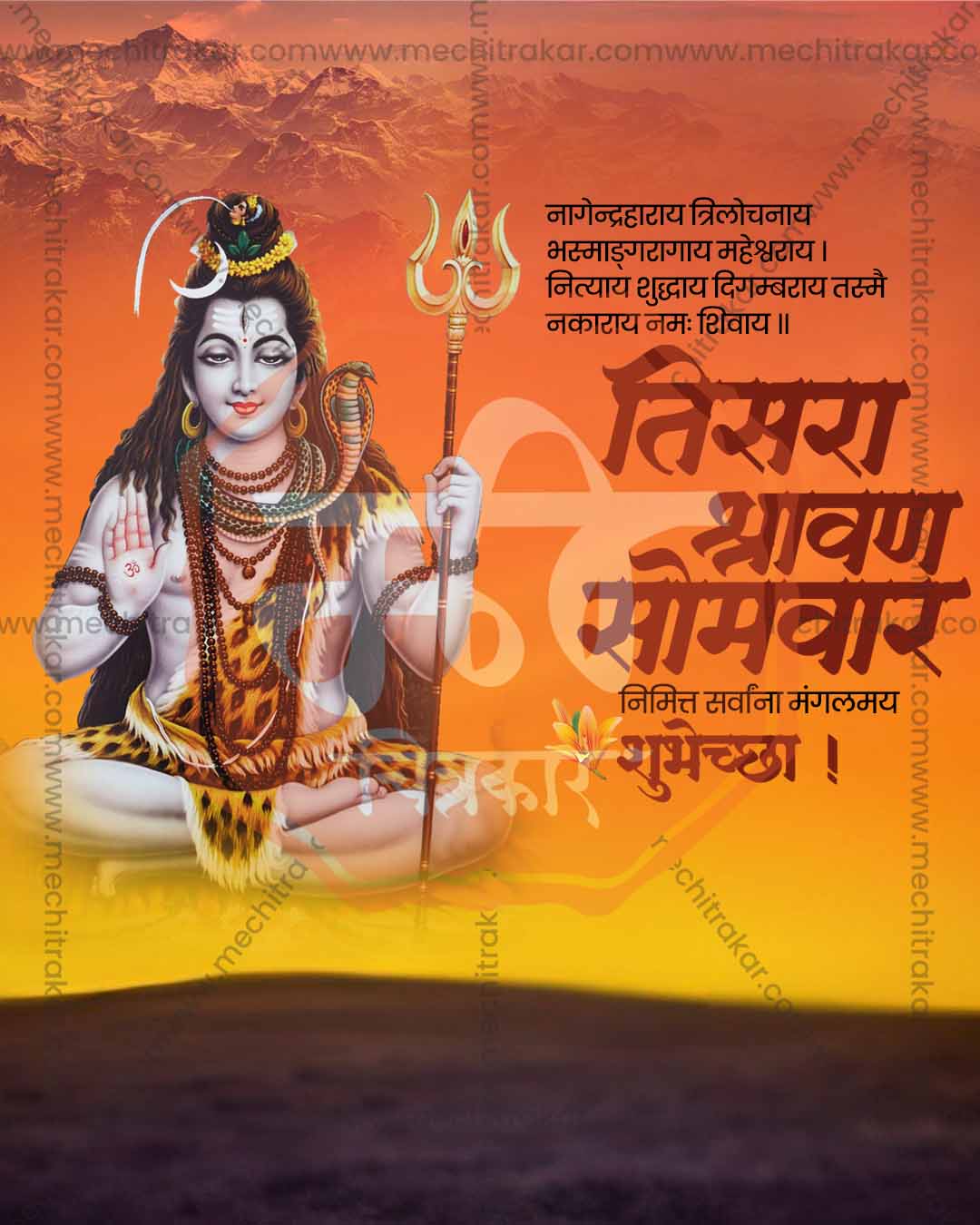 Shravan Mahinyatil Tisra Somwar hoarding banner PSD template for commercial agency use