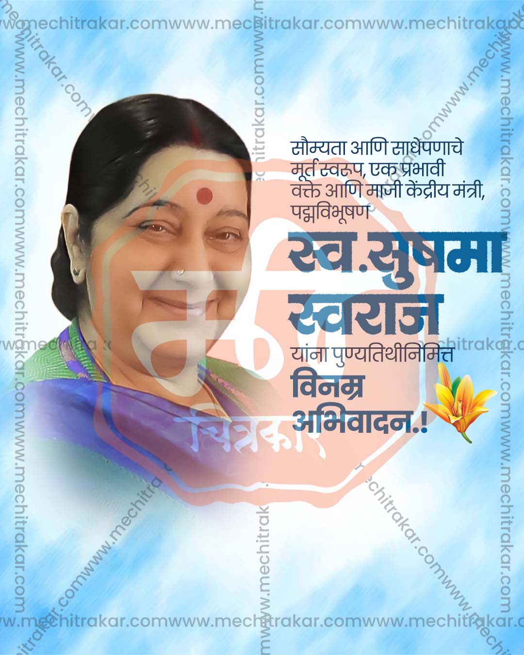 Minimalist editable PSD template for Sushma Swaraj Punyatithi social media post