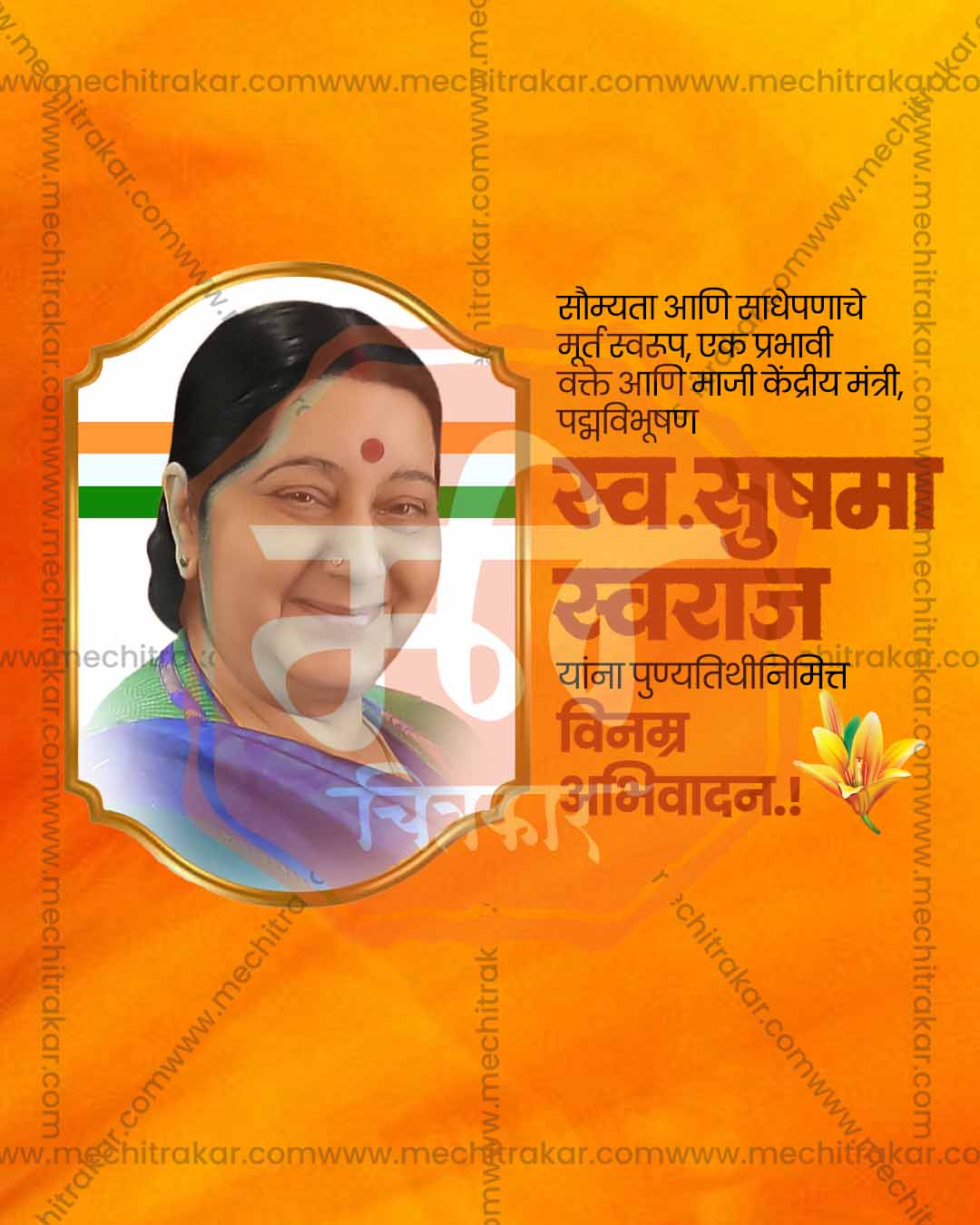 Bold patriotic editable PSD template for Sushma Swaraj Punyatithi social media post