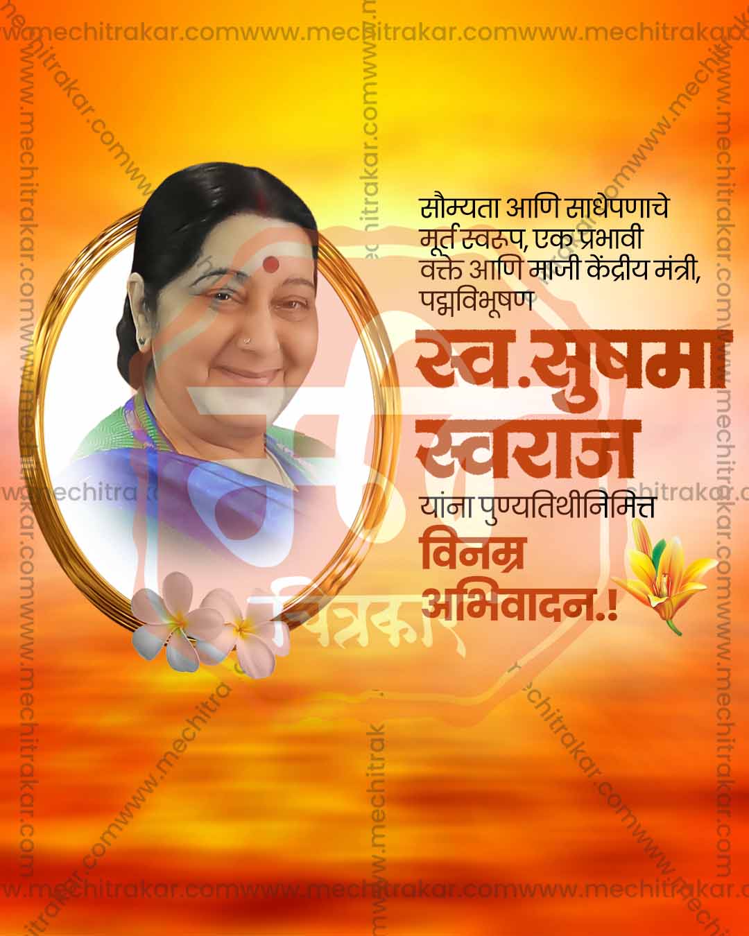 Elegant heritage inspired editable PSD template for Sushma Swaraj Punyatithi social media post