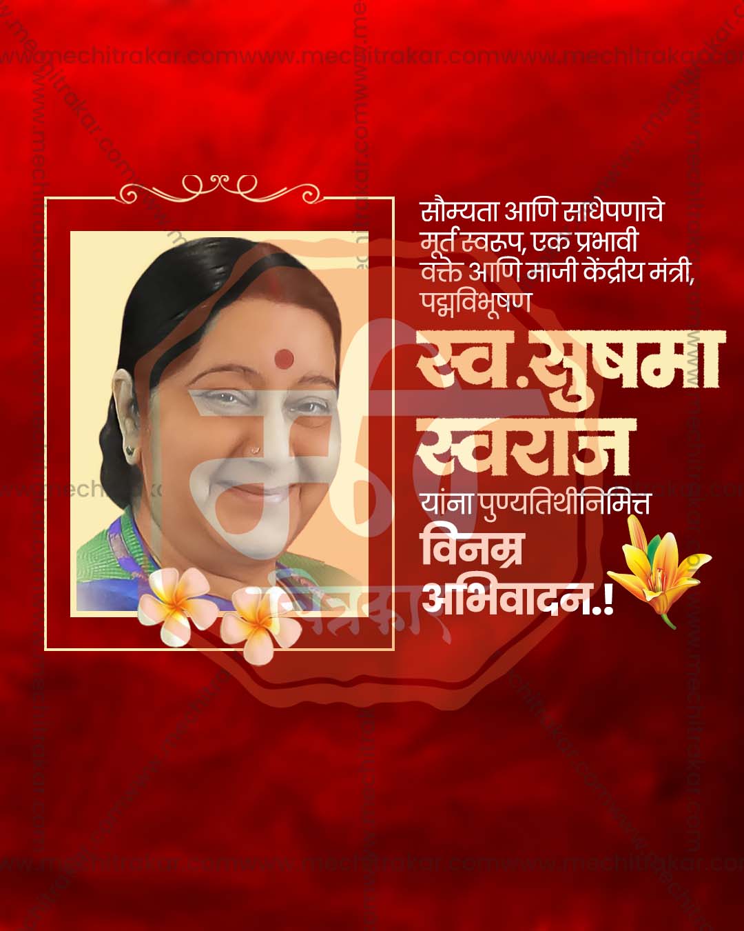 Creative illustrated editable PSD template for Sushma Swaraj Punyatithi social media post