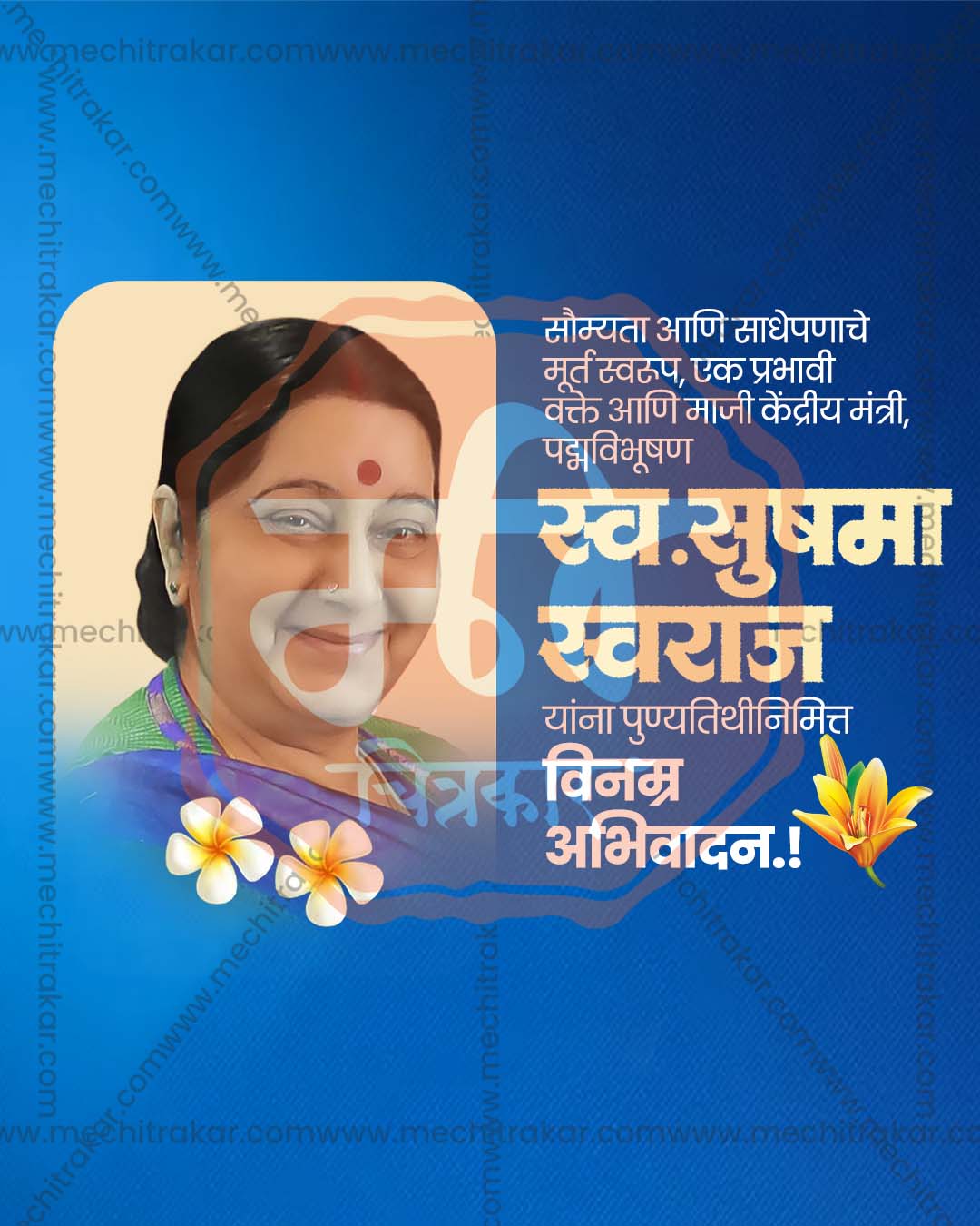 Corporate formal editable PSD template for Sushma Swaraj Punyatithi social media post