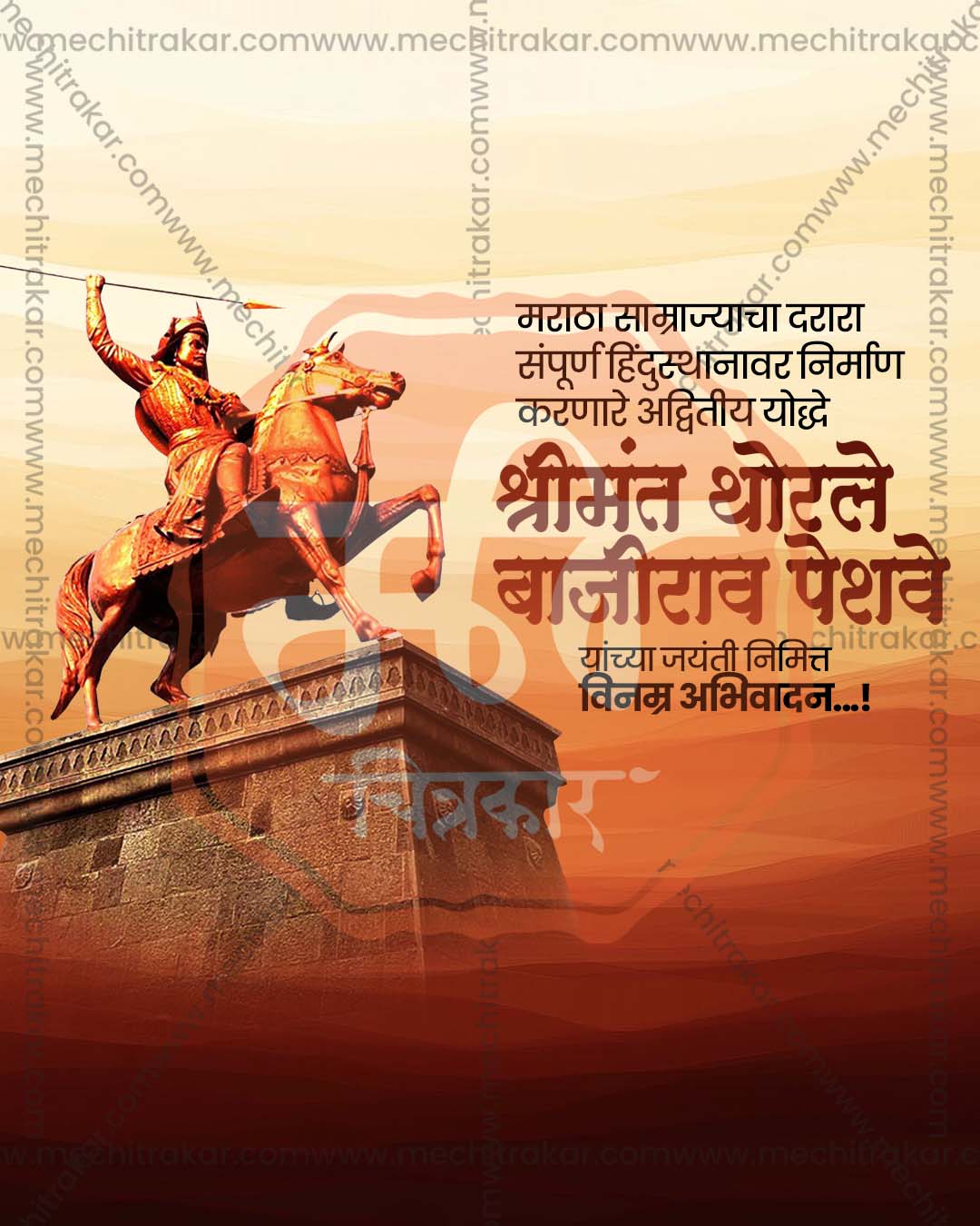 Thorale Bajirao Peshve Jayanti social media banner editable PSD template design for agency marketing campaigns