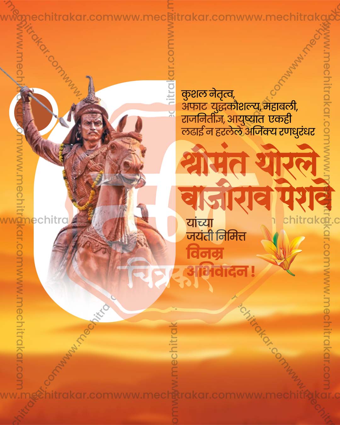 Bajirao Peshwa birth anniversary social media graphics PSD template for digital agencies