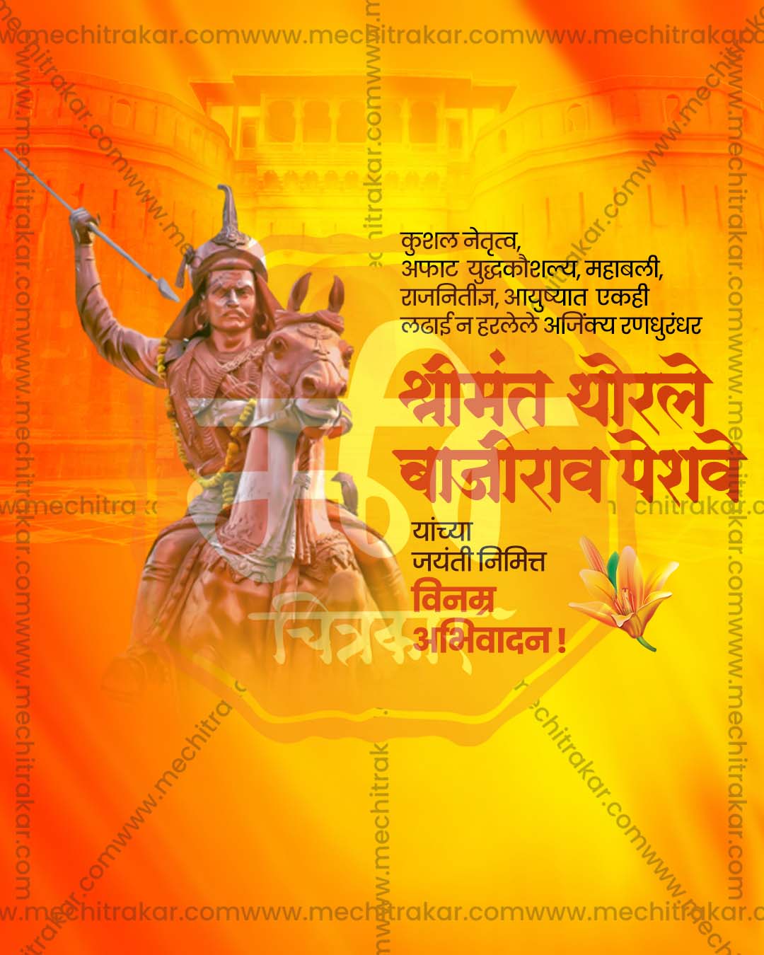 Thorale Bajirao Peshve Jayanti campaign post PSD design template for social media agencies