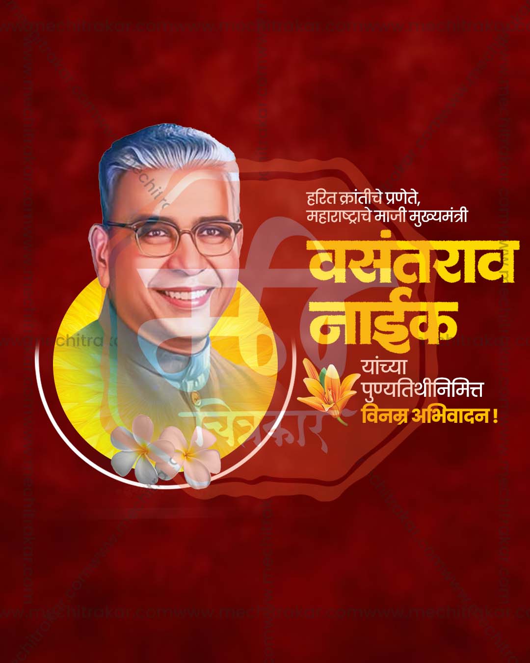 Vasantrao Naik death anniversary social media graphics PSD template for digital agencies
