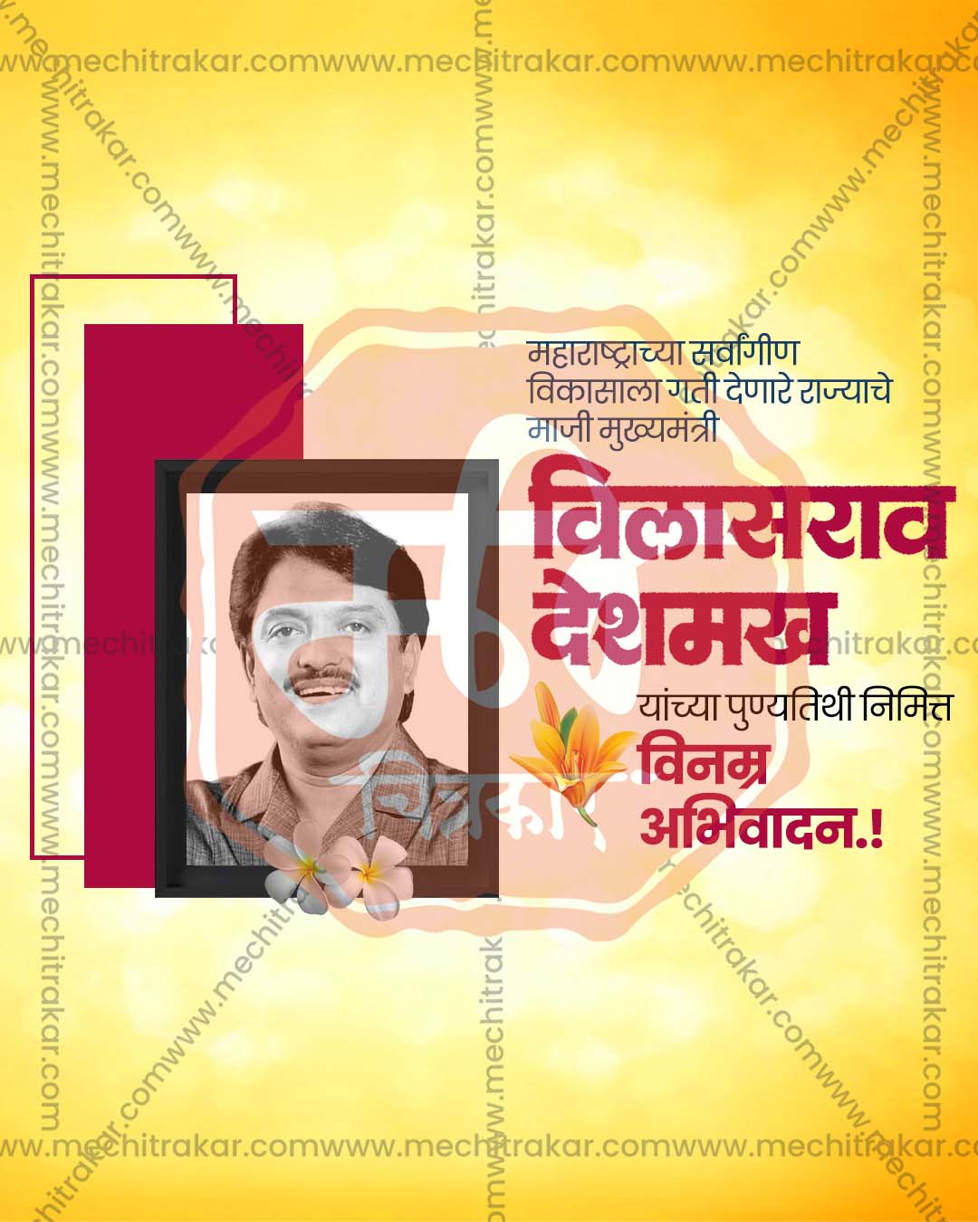 Vilasrao Deshmukh Punyatithi social media banner editable PSD template design for agency marketing campaigns