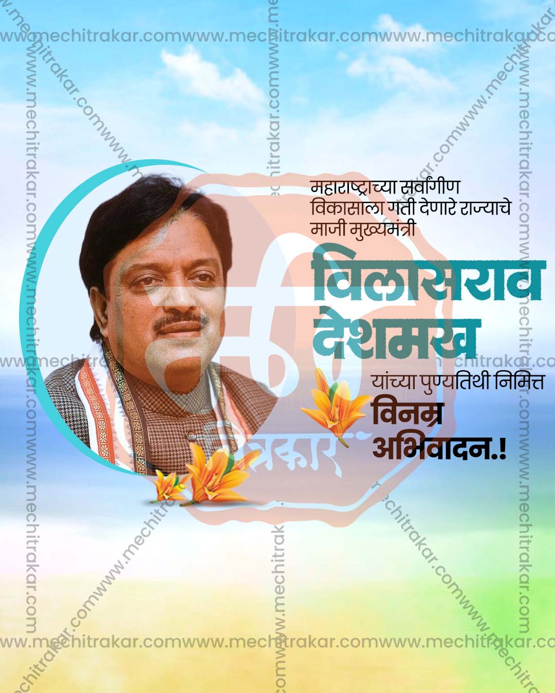 Vilasrao Deshmukh death anniversary social media graphics PSD template for digital agencies