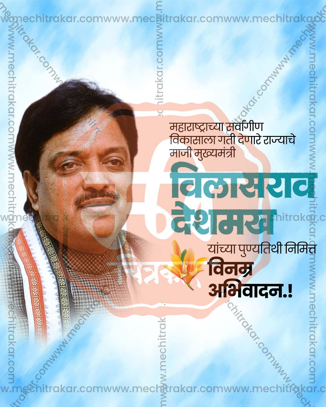 Vilasrao Deshmukh Punyatithi campaign post PSD design template for social media agencies