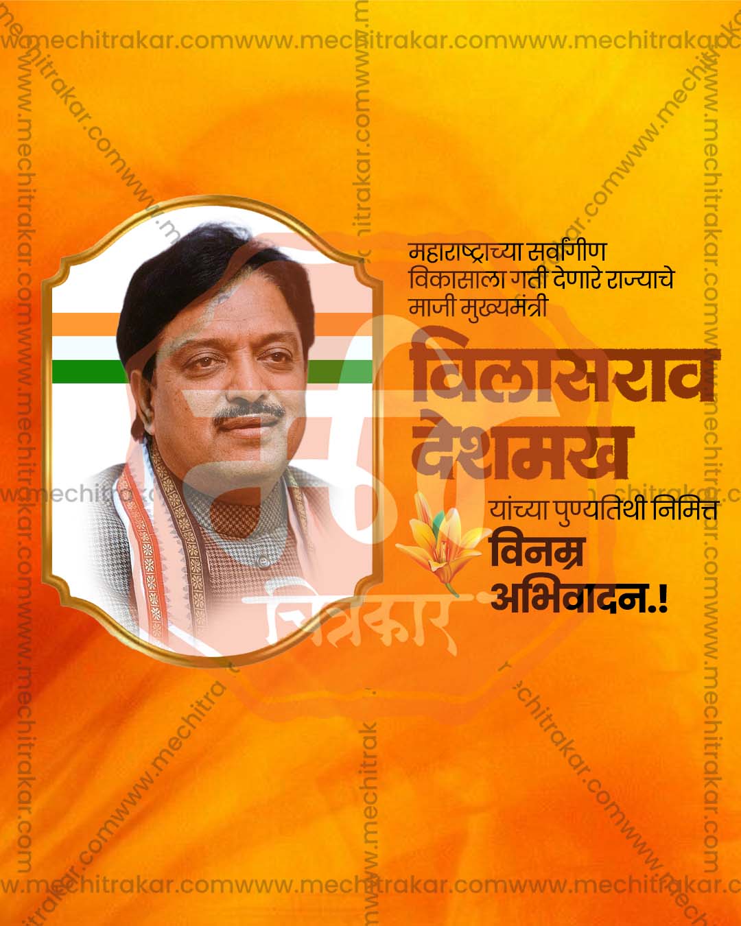 Vilasrao Deshmukh political leader banner PSD template for commercial agency use