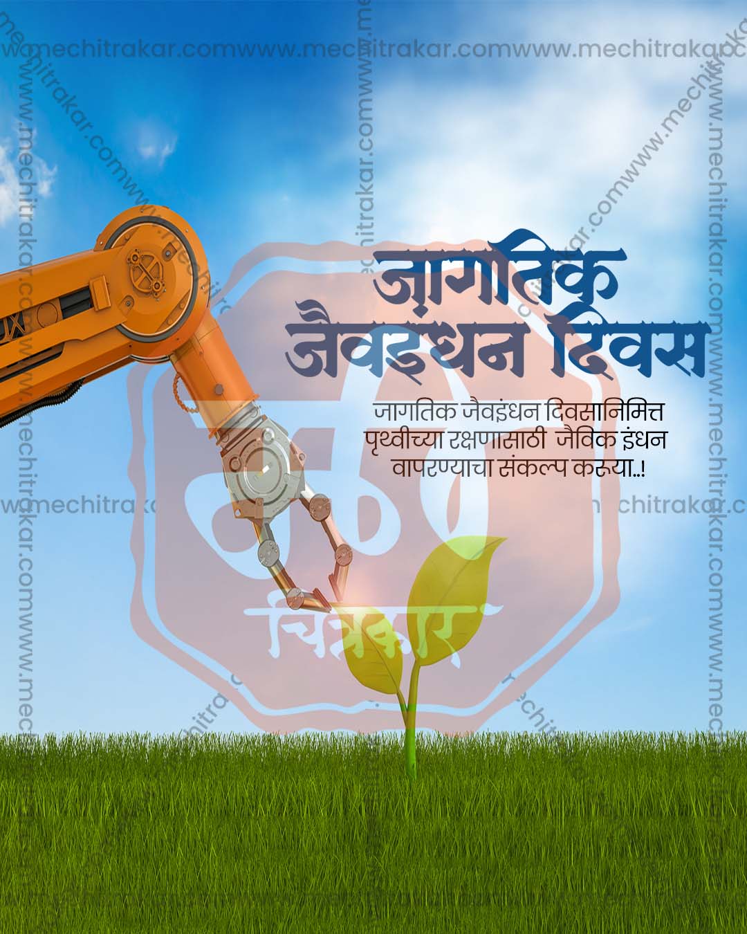 World Biofuel Day poster design editable PSD file for print media and flex printing shops