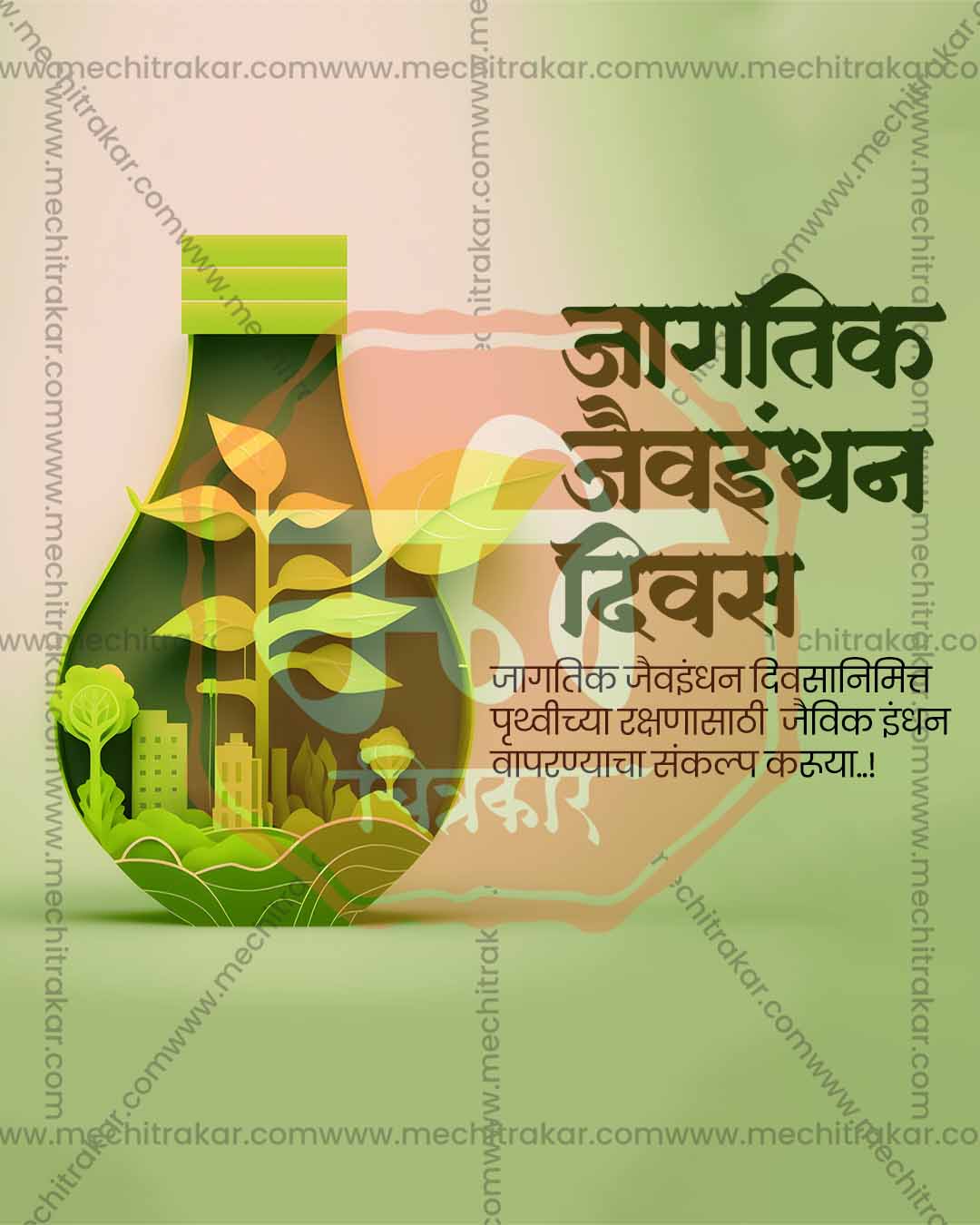 World Biofuel Day campaign social media graphics PSD template for digital agencies
