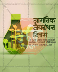World Biofuel Day campaign social media graphics PSD template for digital agencies