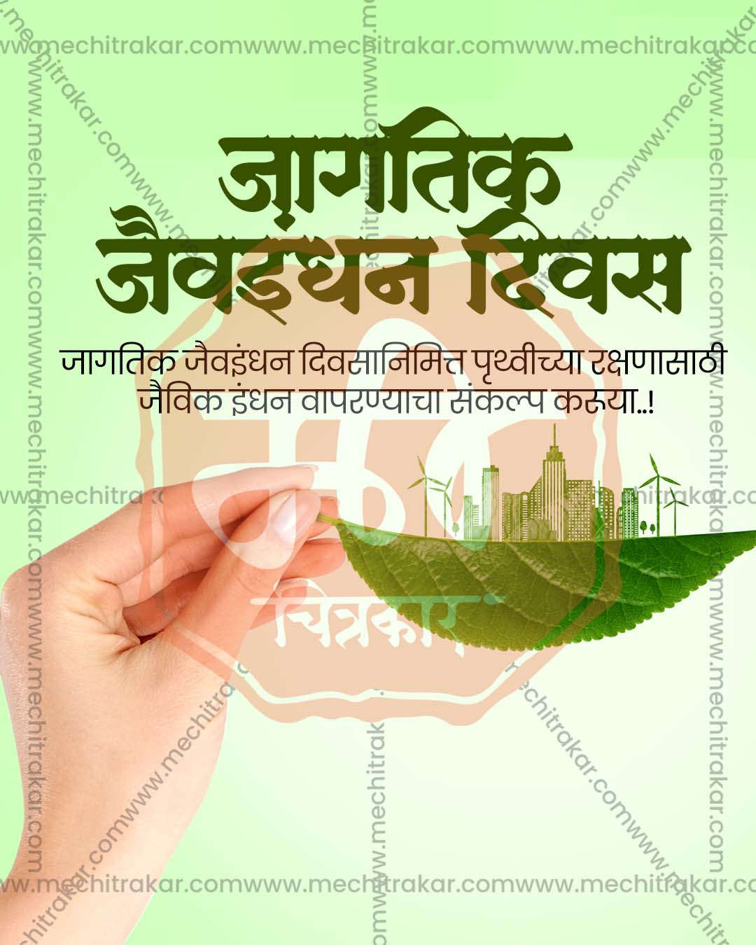 World Biofuel Day renewable energy social post PSD design template for agencies