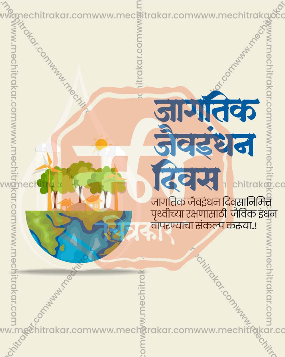 World Biofuel Day hoarding banner PSD template for commercial agency use