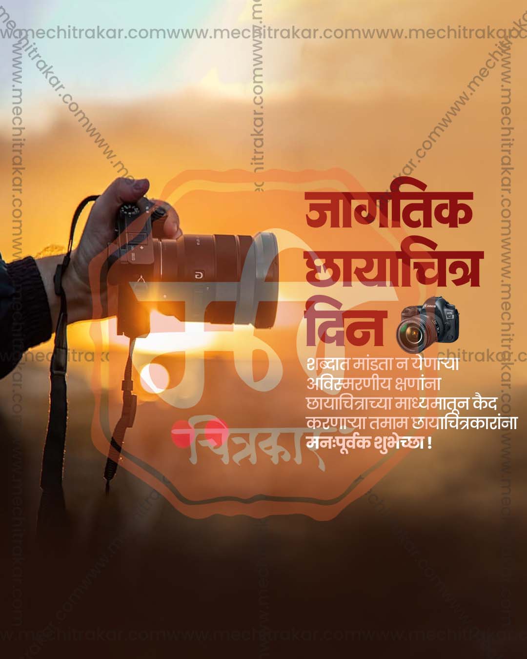 World Photography Day poster design editable PSD file for print media and flex printing shops