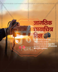 World Photography Day poster design editable PSD file for print media and flex printing shops