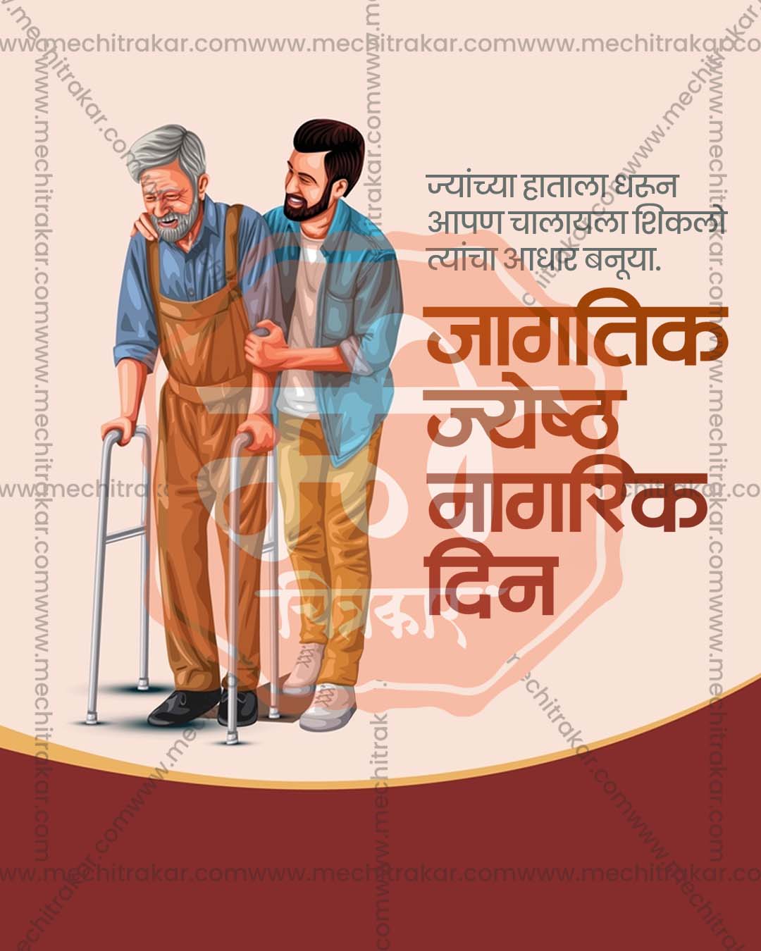 World Senior Citizens Day poster design editable PSD file for print media and flex printing shops