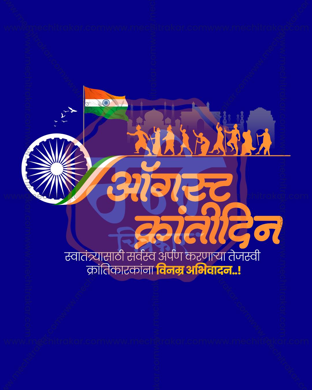 Anthem Spirit editable Kranti Din PSD template with musical note and banner layout for social media