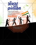 Unity March editable Kranti Din PSD template with crowd march silhouette for social media