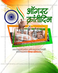 Sacrifice Salute editable Kranti Din PSD template with salute gesture illustration for social media