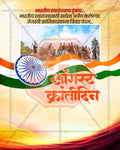 Tiranga Wave editable Kranti Din PSD template with flowing flag wave graphic for social media