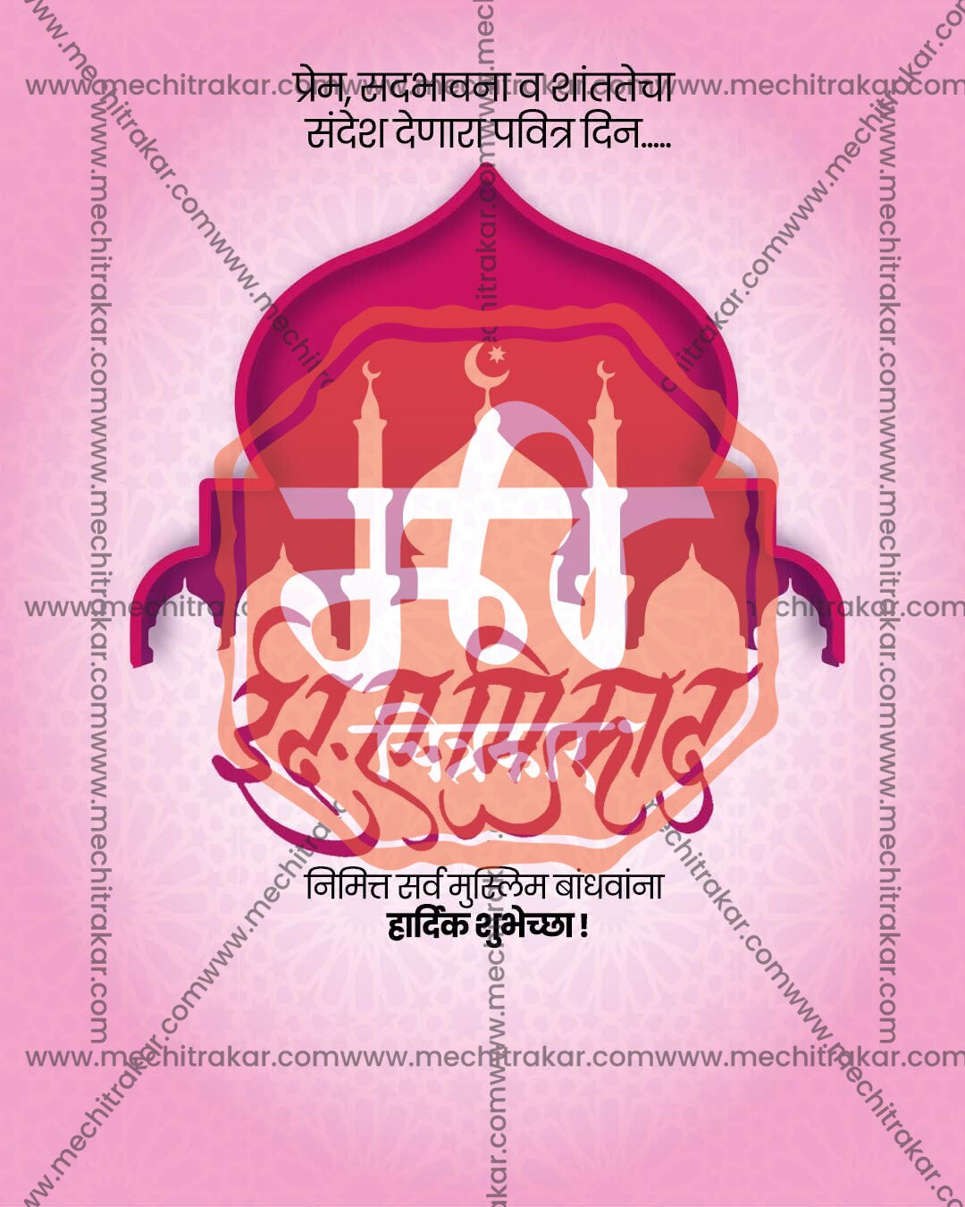 Editable Soft Pink Mosque Arch Eid al-Milad social media PSD template design for graphic designers and agencies