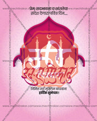Editable Soft Pink Mosque Arch Eid al-Milad social media PSD template design for graphic designers and agencies