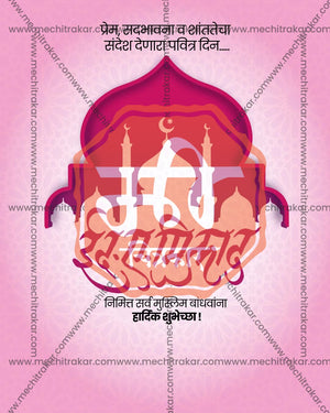 Editable Soft Pink Mosque Arch Eid al-Milad social media PSD template design for graphic designers and agencies